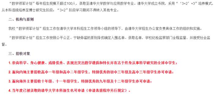 不用高考也能上清华？清华大学发布招生“新计划”，初三也可报名