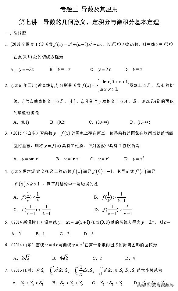 高考数学：2010—2018真题汇编，专题三，导数及其应用