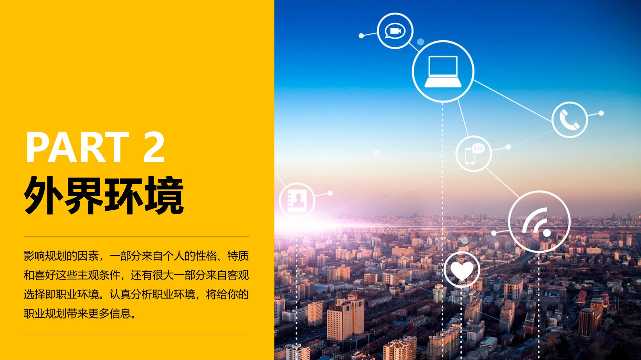 需要吗？第1191期：撕纸效果职业生涯规划PPT模板