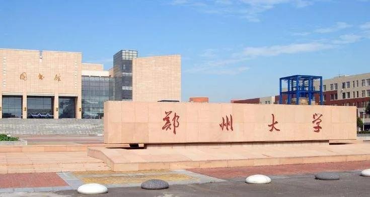 从郑州大学双一流学科被黄牌警告，看双一流学科的选择