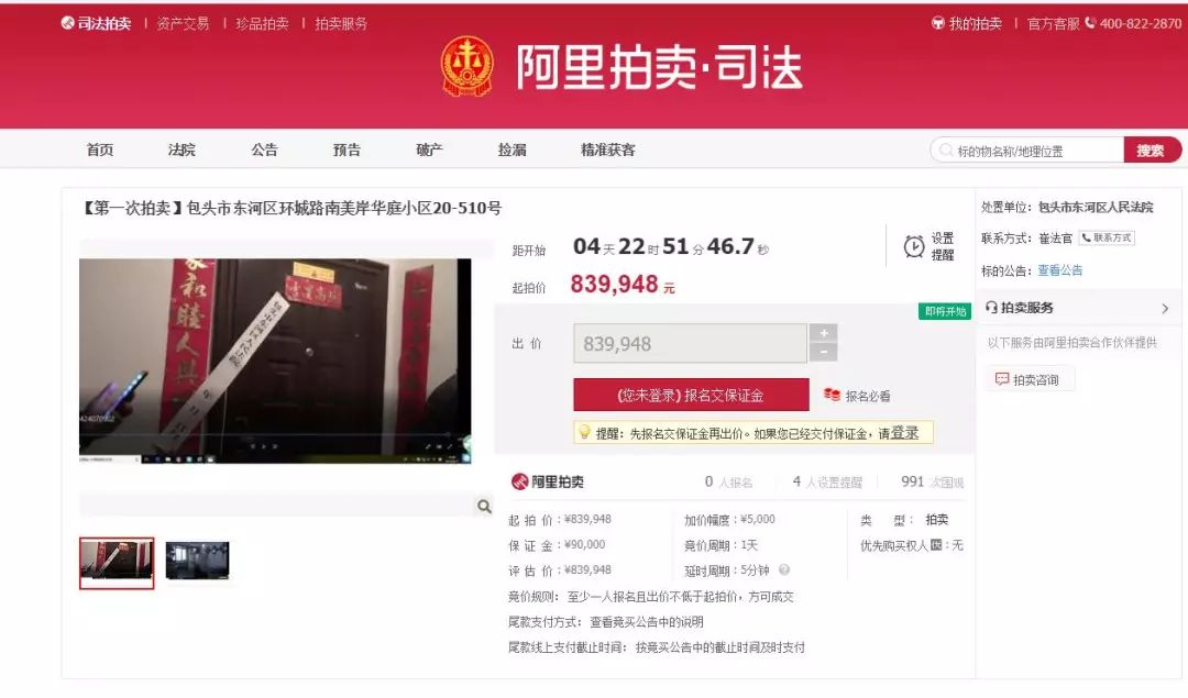 「司法拍卖」买房买车！看这里……