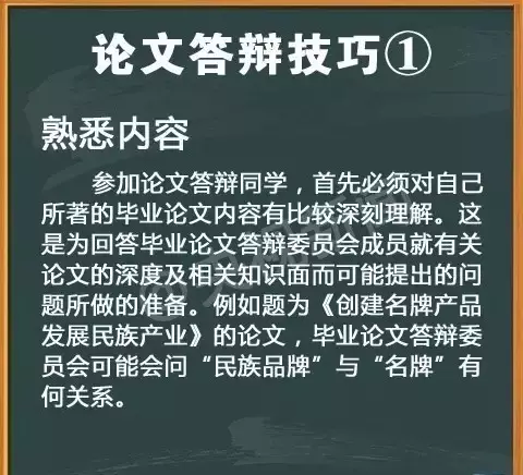 毕业答辩流程,毕业答辩流程是啥
