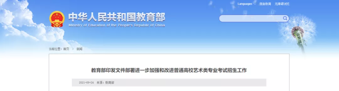 艺考不再是高考“捷径”!教育部发布艺考改革最新政策