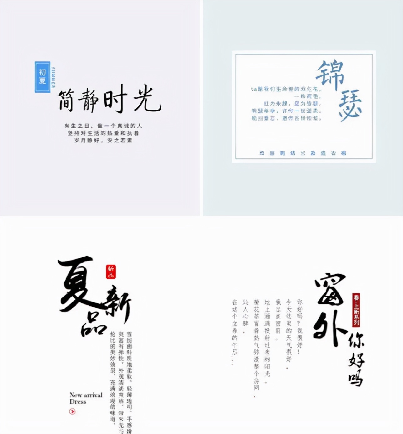 文艺唯美古风的句子100款小清新青春古风文字排版模板