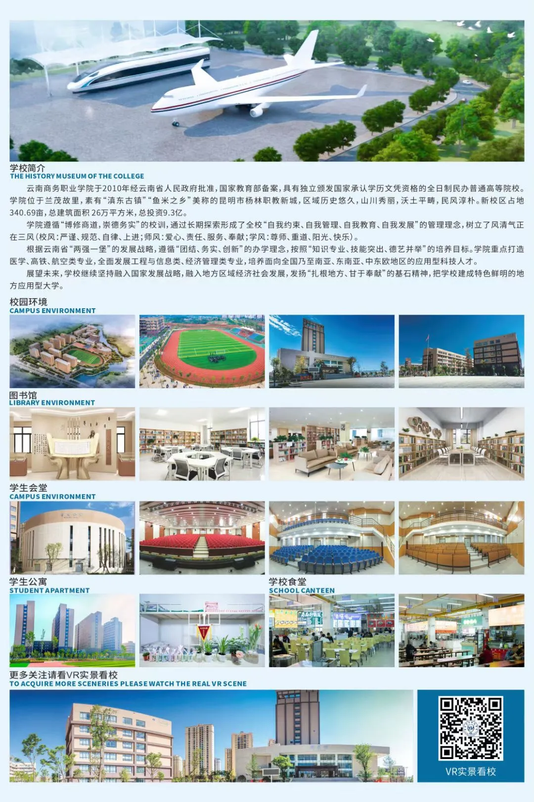 云南商务职业学院2021年招生简章