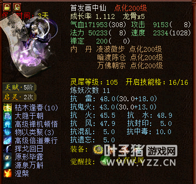 大话西游2投资千万打造超级敏队！凶猛物资集于一身