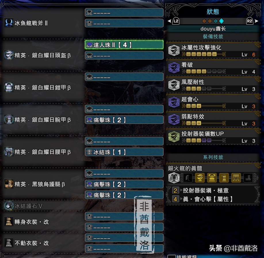 PC版冰原主流双刀配装