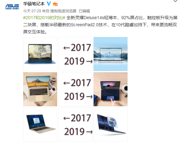 2017-2019，变化是头发从有到无？看看华硕是怎么拉“仇恨”的