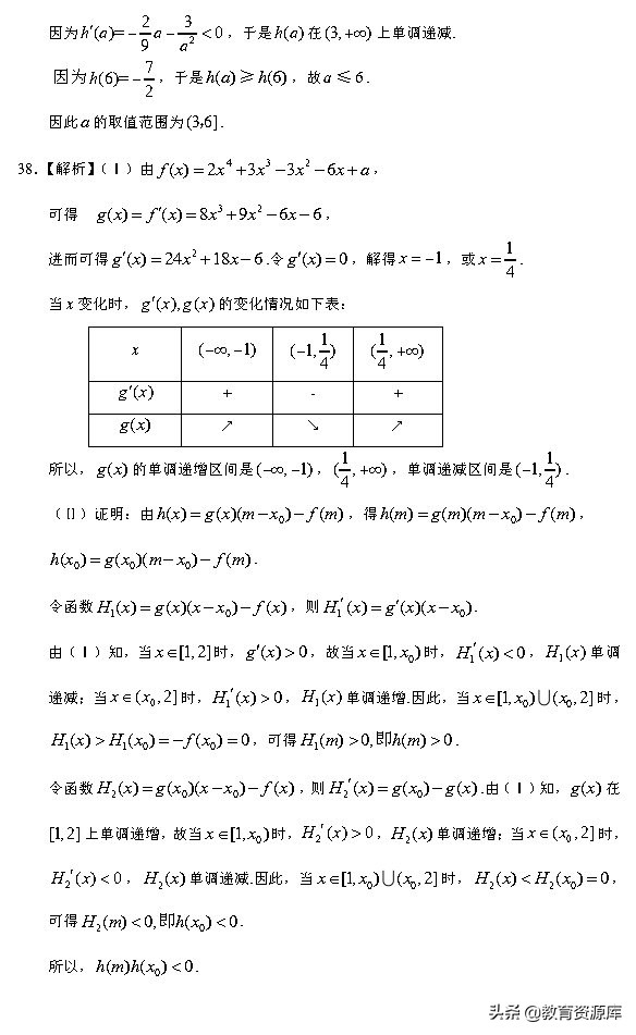 高考数学：2010—2018真题汇编，专题三，导数及其应用