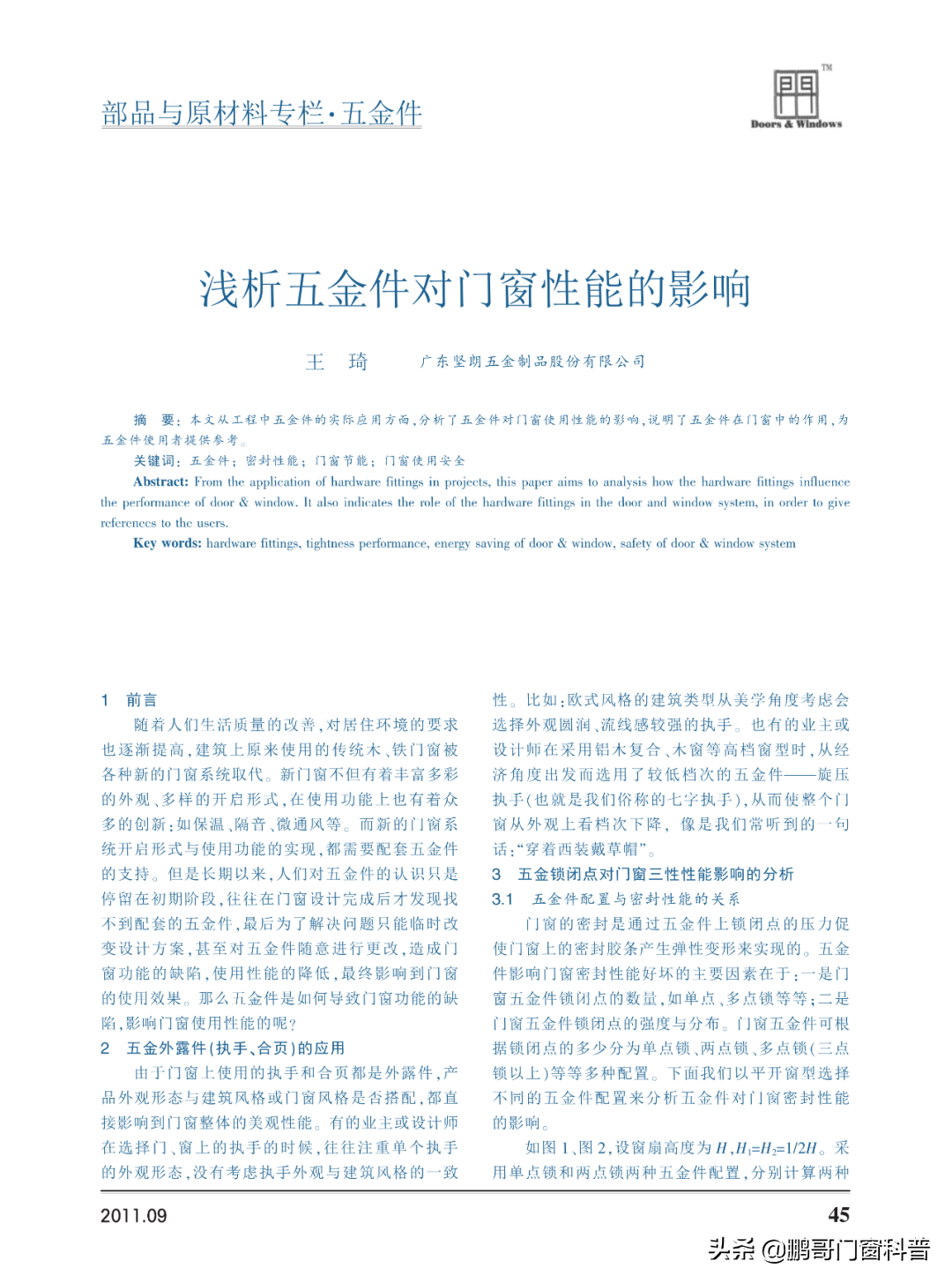 关于断桥铝门窗五金：种类、品牌、选购攻略、使用和维护