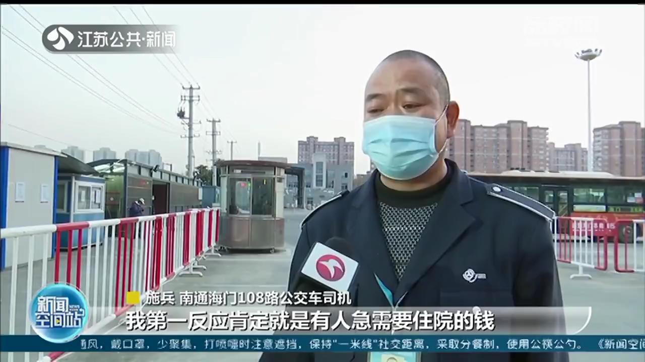 老人的救命钱遗落公交车上 海门司机第一时间送回