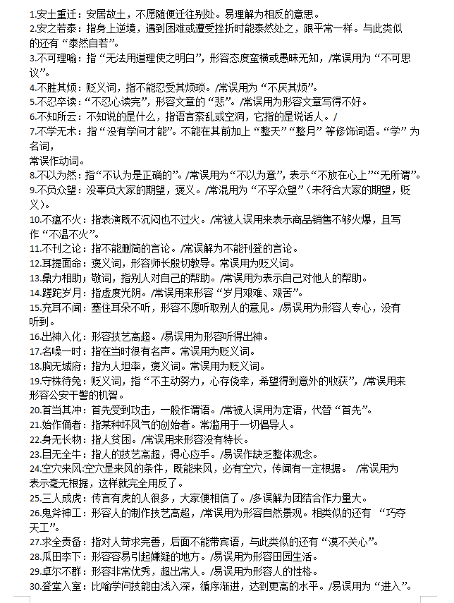 每天背五个，2020高考语文必须掌握的易错成语400例，高考全搞定