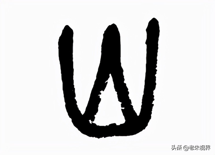 山：汉字的起源与演变（山字的来历）