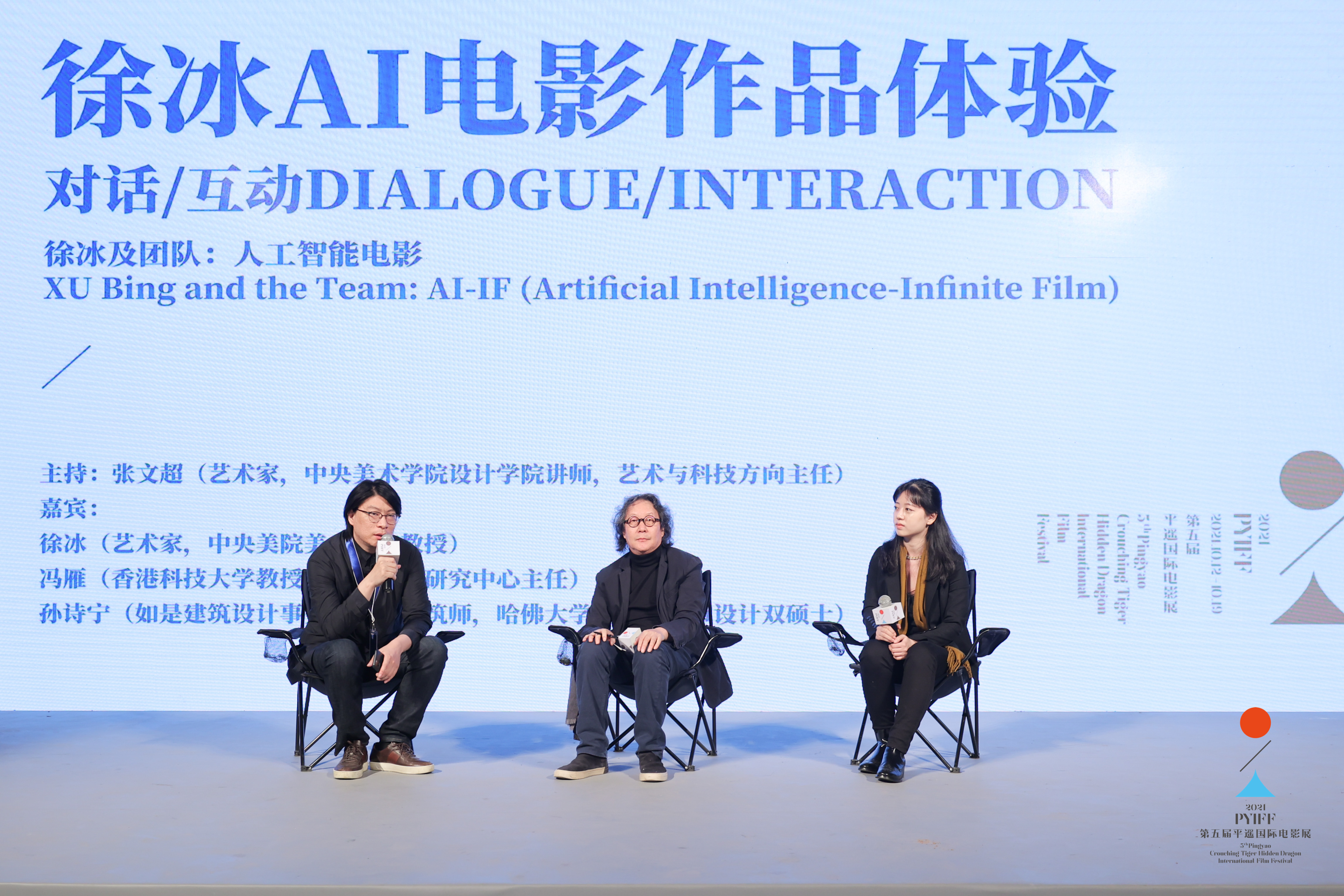 2021“平遥之夜”颁出多项荣誉《地球最后的导演》致敬电影