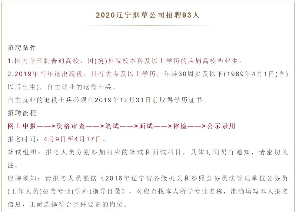 待遇超好！烟草公司招聘634人，在职可报考，不限专业