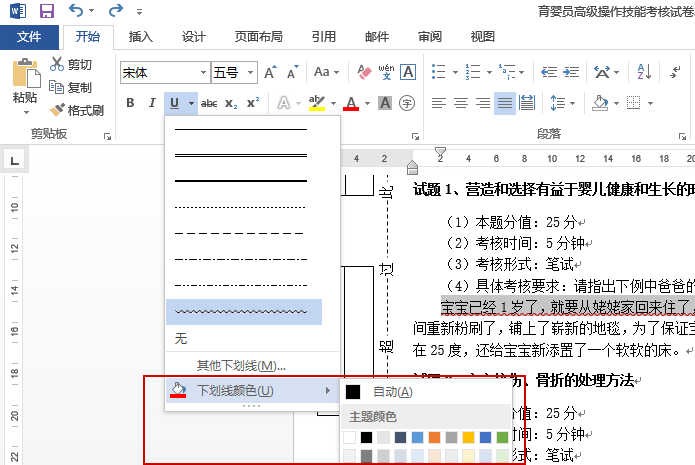 Word下划线使用详细说明，word快捷添加下划线
