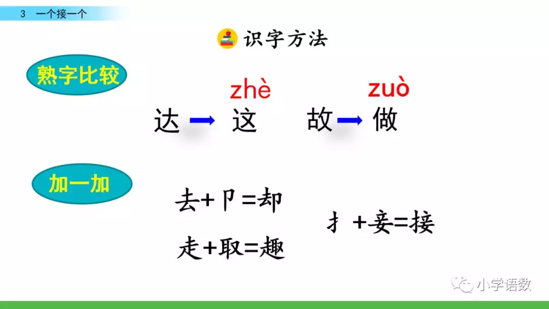 部编版一年级语文下2单元第3课《一个接一个》知识点及课堂测试题