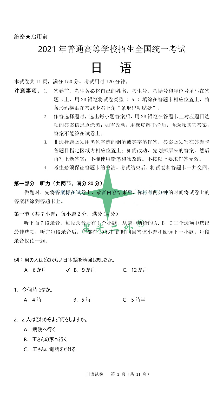 日语高考试卷（前排围观）