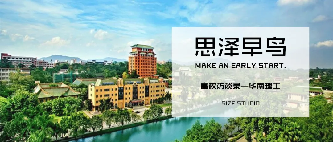 在华南理工大学建筑学院读研是怎样的体验 · 下篇