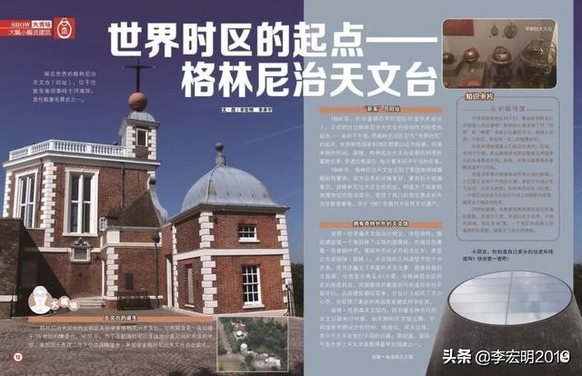 大嘴小嘴说世界建筑：格林威治皇家天文台（脚踏东经和西经）