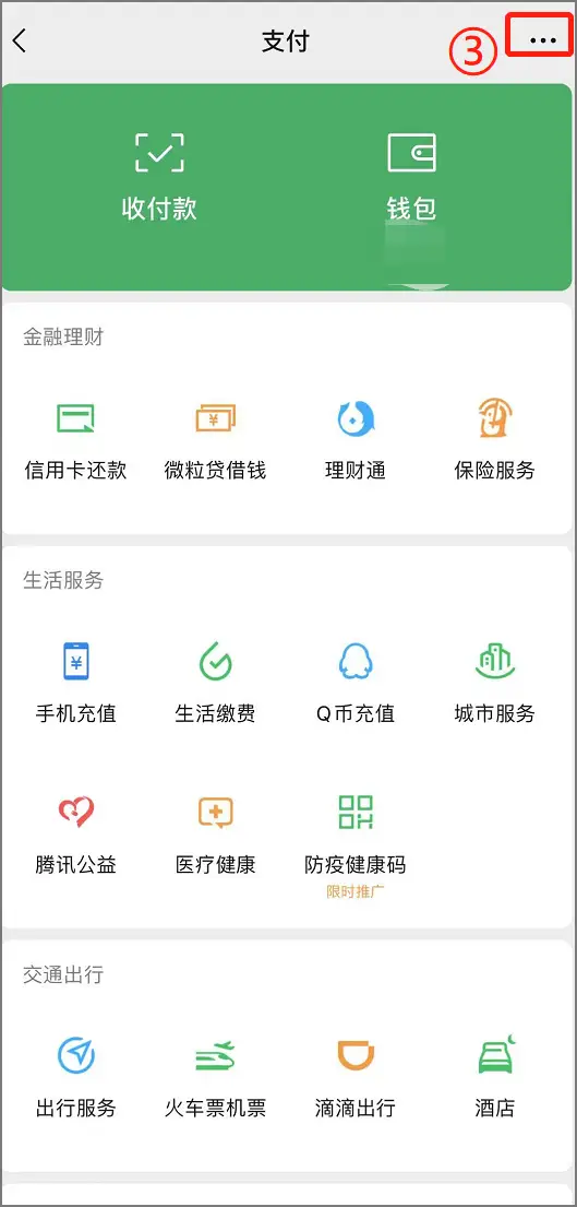 微信面容支付怎么设置（微信怎么没有面容支付选项）