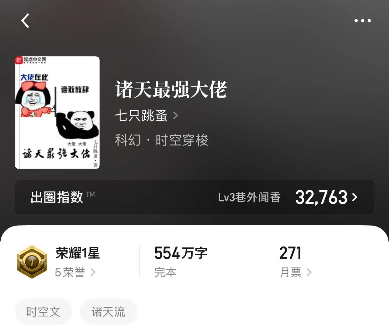 八本极限热血完本小说，冲就完事了，冲穿对面，就是如此霸道