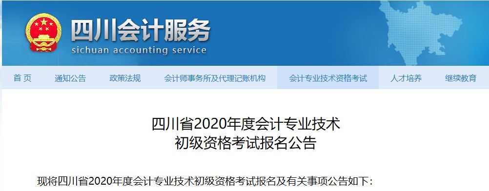 初级会计考生注意了！有学历也不一定就能报名初级