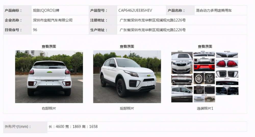 宝能新车再上公告 观致REV5信息曝光 油耗仅为4.4L