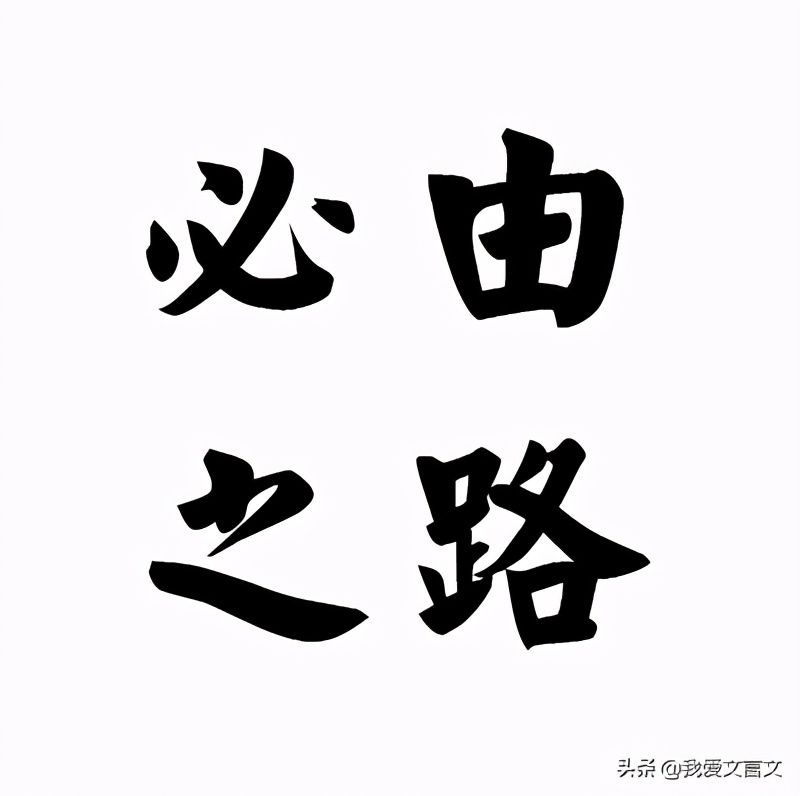 经典文言文赏析｜二叟钓鱼