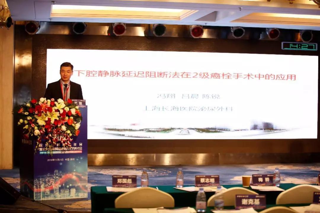 2018深圳泌尿肿瘤年会暨北京北大医院肾癌癌栓诊疗研讨会在深圳圆满落幕