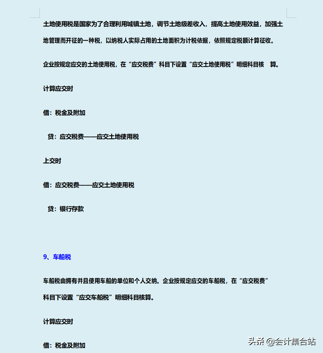 18个应交税费的会计分录汇总，最新完整版，参考实用价值很高