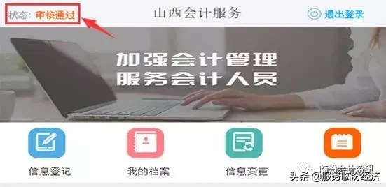 山西省会计人员信息采集操作步骤