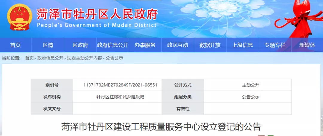 山东菏泽新成立三家事业单位