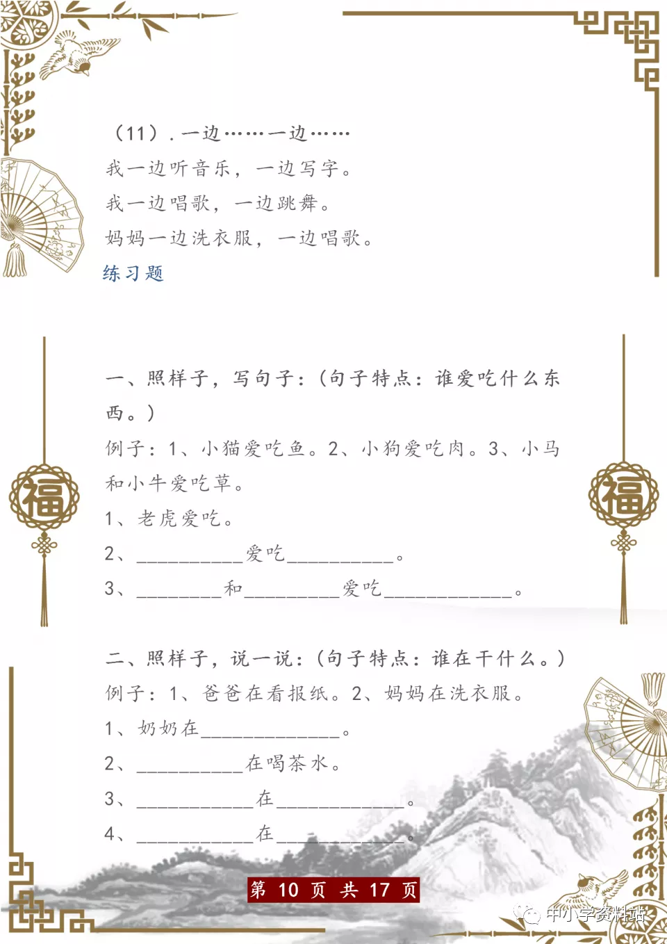 一年级语文:“照样子写句子”专项练习,为孩子收藏,攻克薄弱点