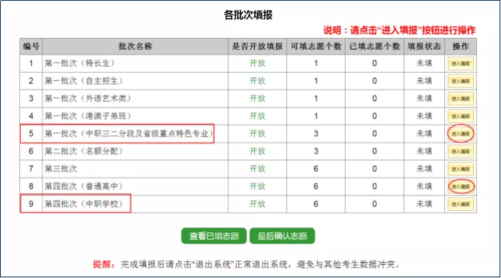 广州中考生必看，广州市轻工技师学院手把手教你填报志愿