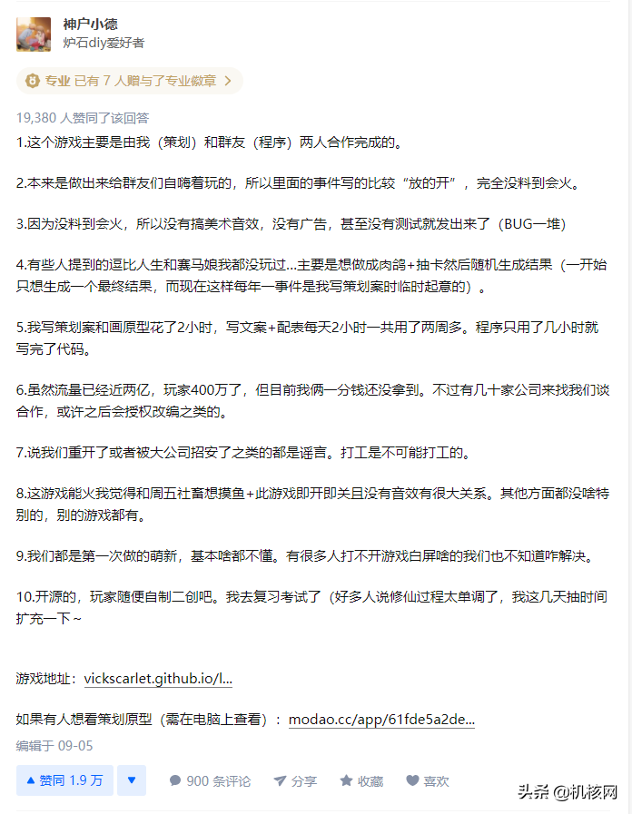 为了寻找没能活到90岁的原因，我找到了《人生重开模拟器》的作者