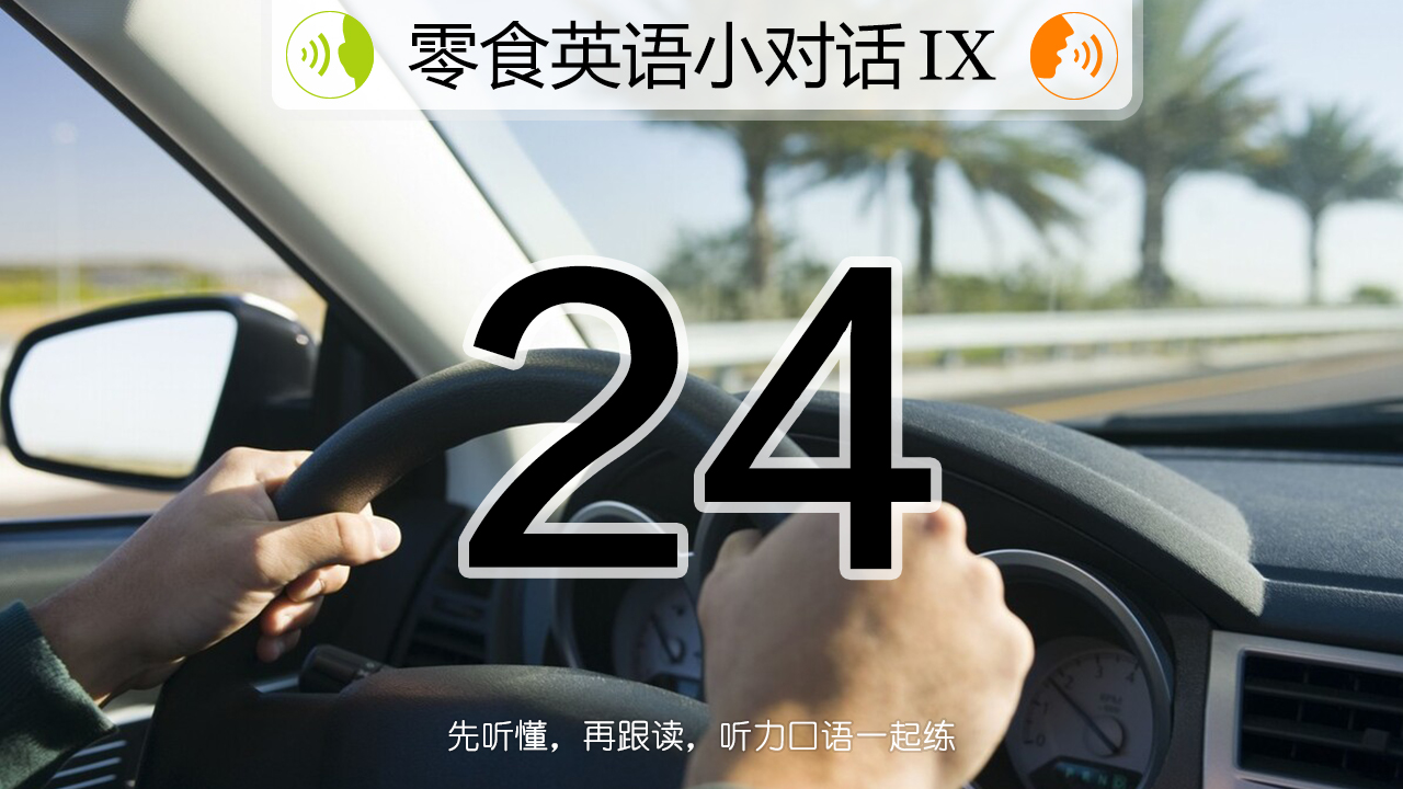 学过的英语口语句子，建议在短时间内高频率地使用它