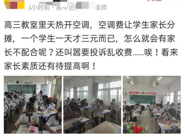 高三教室开空调，学生每天交3元钱引家长争议，如此高价接受不了