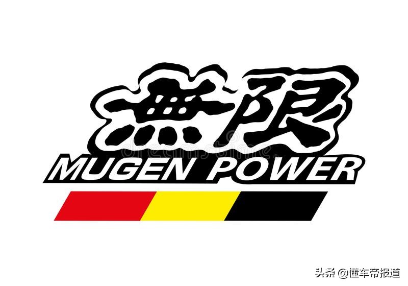 广汽本田飞度mugen无限改装版