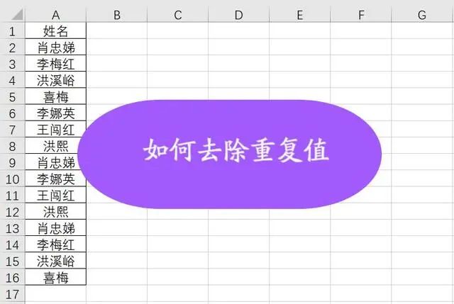 几种Excel中重复数据处理法