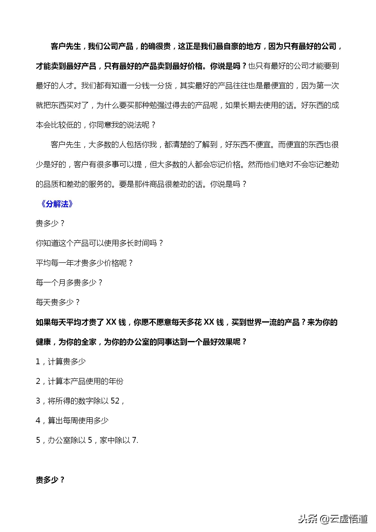 绝对成交：年薪百万销售总监归纳的41页让客户无法拒绝的销售术语