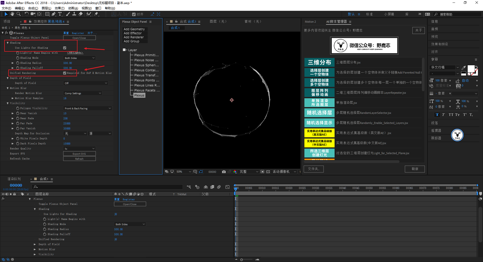 （图文+视频）AE野教程：Plexus入门案例粒子科技小球制作方法