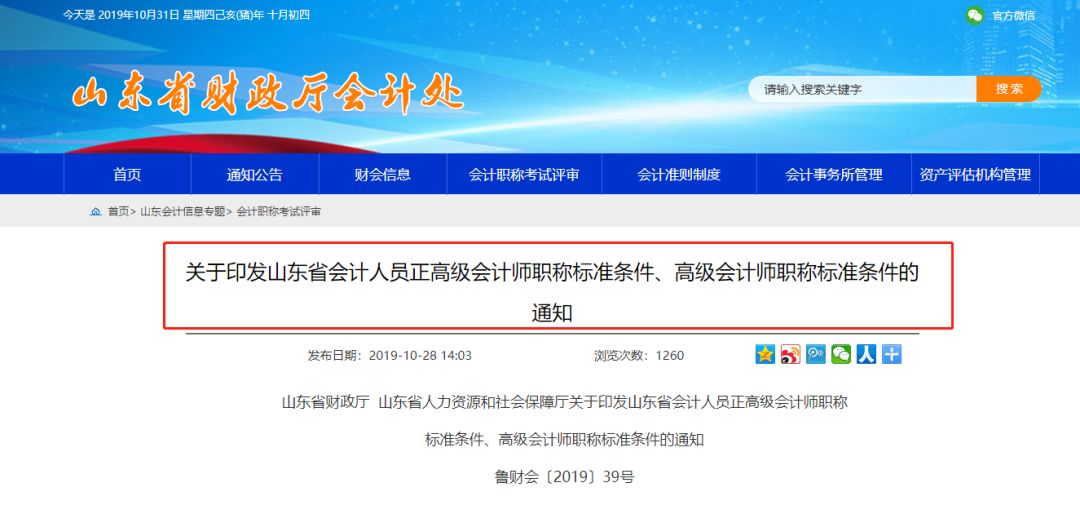 试行了！这个地区免考高级会计师考试了！满足条件，直接进行评审