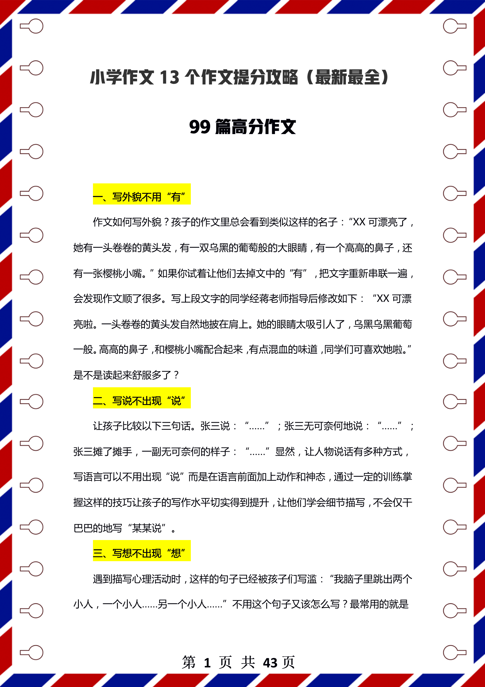 小学作文：13个满分攻略+99篇满分作文！小学语文学习必备