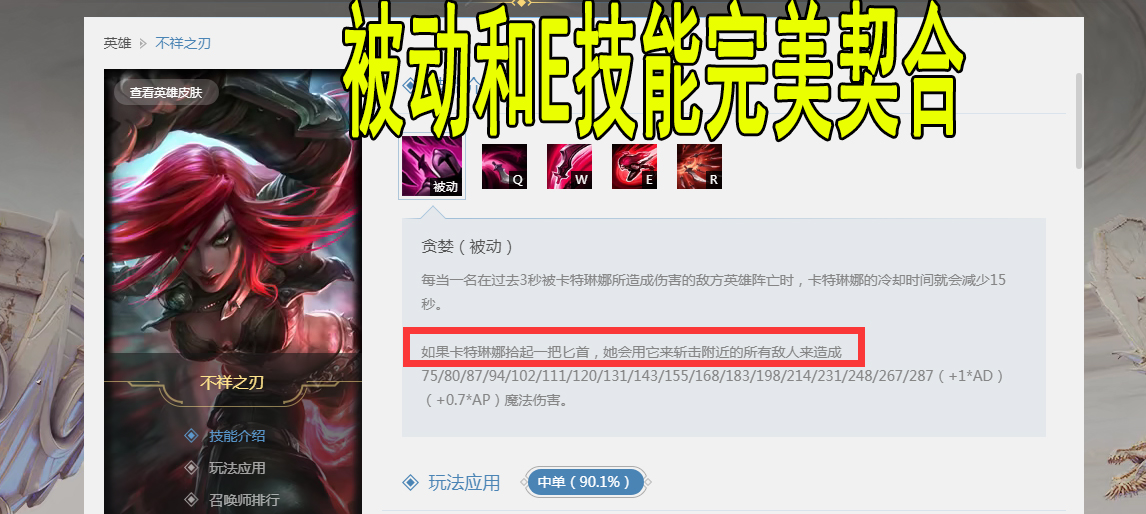 LOL：游走于边缘的刺客， 卡特琳娜的“暴力美学”攻略