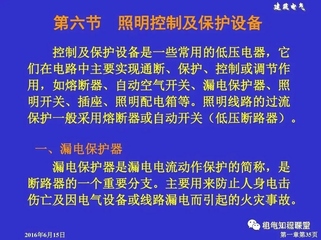 建筑强电和弱电的基础知识与识图（94页PPT详解）