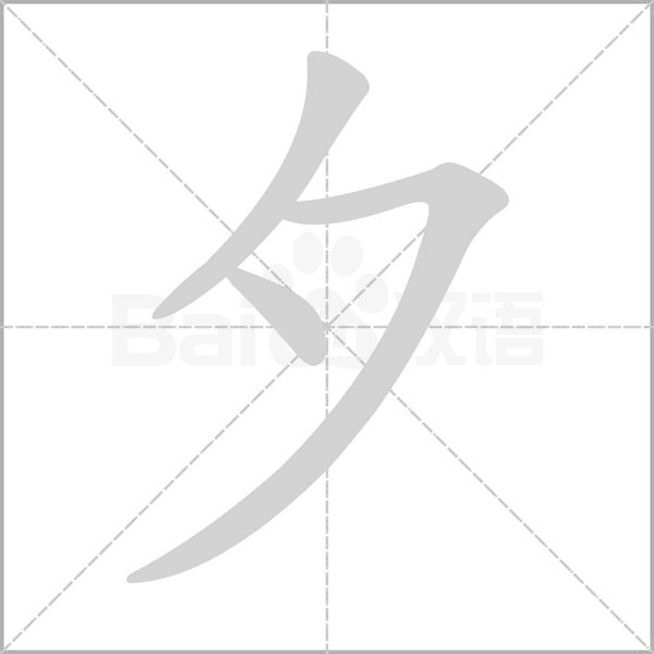 部编版一年级语文（下）全册拼音、部首、笔画、笔顺，易错字汇总