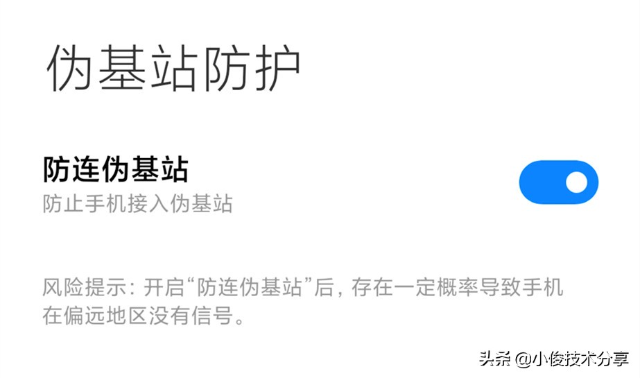 小米手机通过这7个设置，可提升安全性及流畅度，红米手机通用