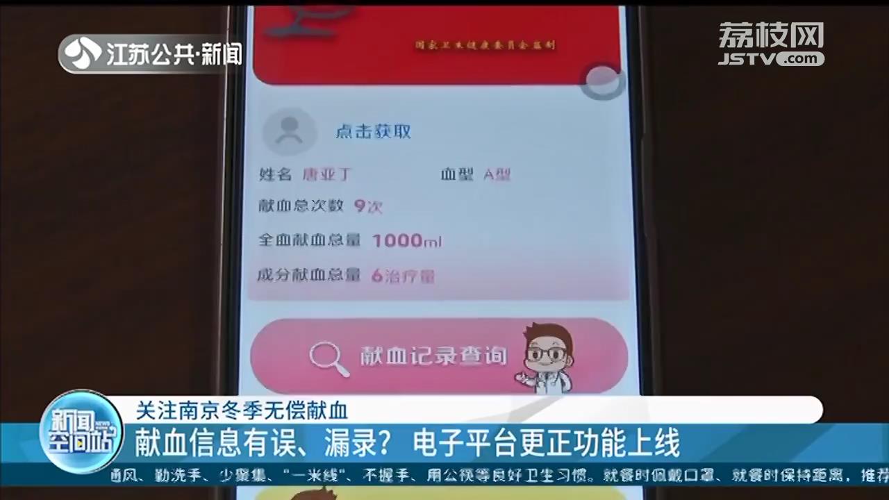 献血记录信息有误、漏录？电子平台更正功能上线