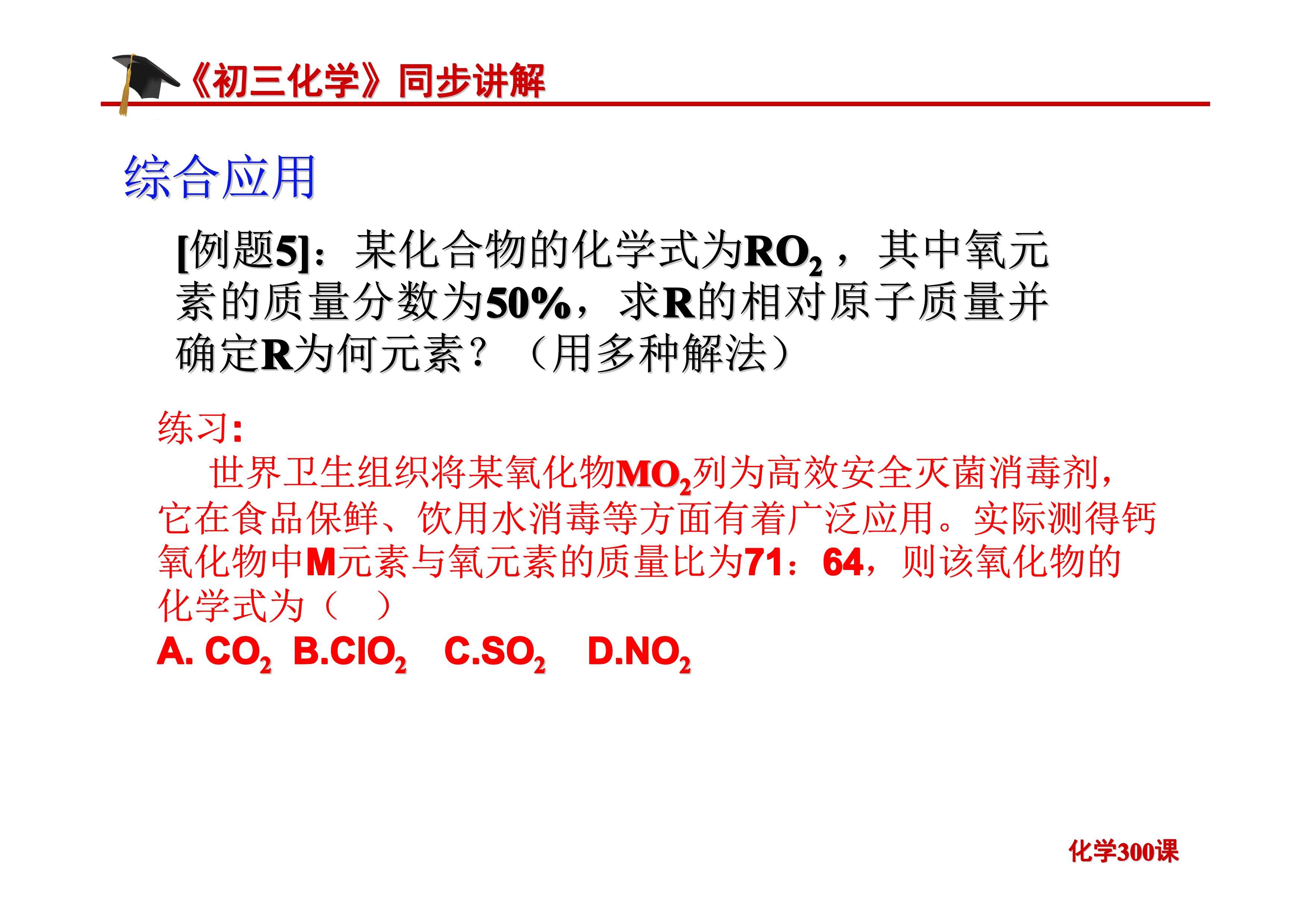 《初三化学》第四单元 自然界的水-课题4.4：化学式与化合价